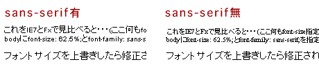 キャプチャ・sans-serif有と無の違い
