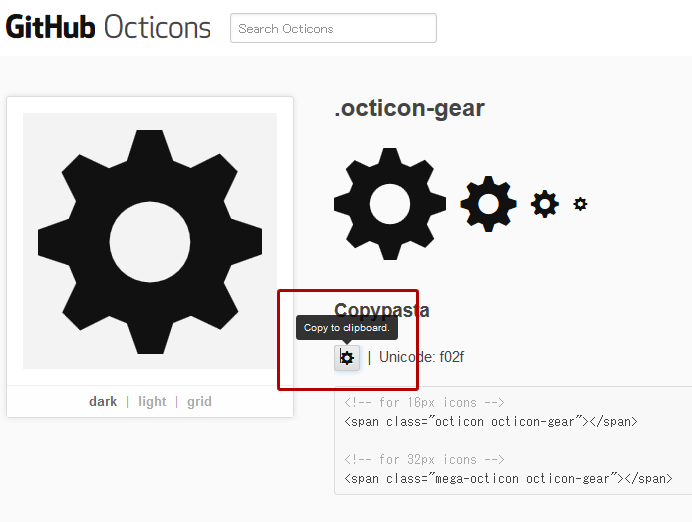 GitHubのwebフォント Octicons