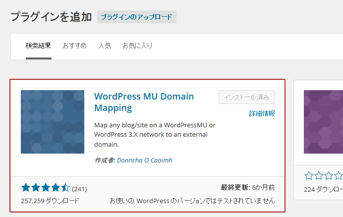 画面キャプチャ：WordPress 複数ドメインでマルチサイト機能を使う方法